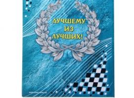 Диплом Лучший водитель