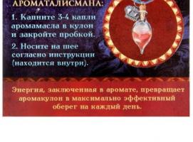 Ароматалисман Для уверенности и силы