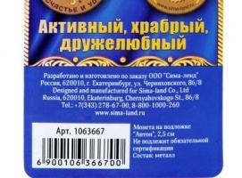 Монета именная «Антон»