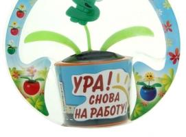 Маятник Ура! Снова на работу!