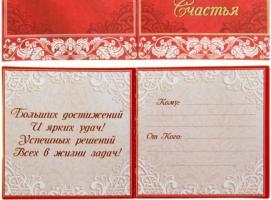 Подкова Совет да любовь