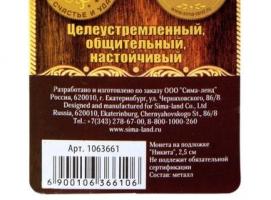 Монета именная «Никита»