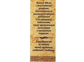 Фляжка + 2 стопки Волки 300 мл.