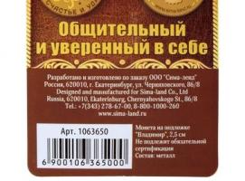 Монета именная «Владимир»