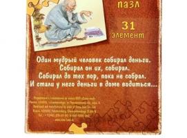 Магнит монета пазл 10 рублей на счастье