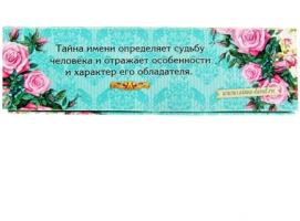Имена