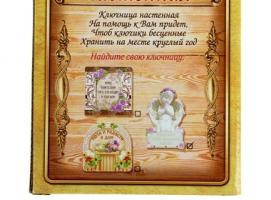 Ключница Уюта и радости в дом