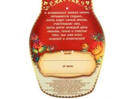 Ложка керамическая на открытке Марина