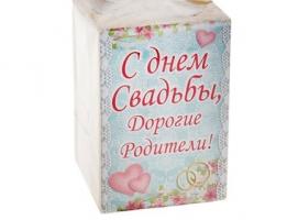 Подсвечник со свечой С днем свадьбы, Дорогие Родители!