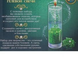Набор для создания гелевых свечей. серия Блеск набор №2 Цвета удачи