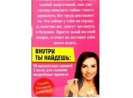 Гадания для девочек Загляни в будущее