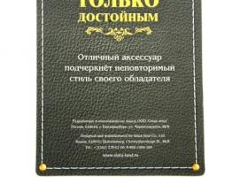 Визитница Настоящий мужик 24 холдера