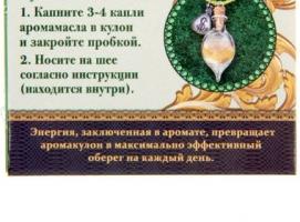 Ароматалисман На богатство
