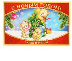 Наклейка на бутылку Шампанское Новогоднее (мишки), 12х8 см