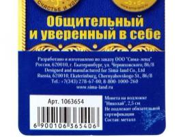Монета именная «Николай»