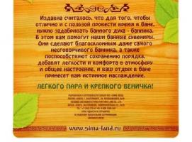 Оберег для бани двухслойный Царский оберег