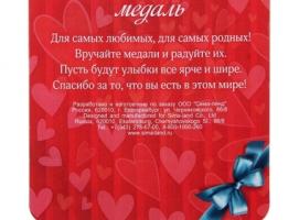 Медаль Лучшая учительница