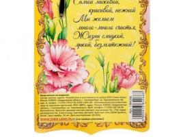 Ручка подарочная С чудесным праздником весны