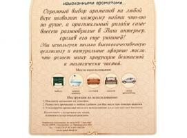 Аромасаше фигурное на вешалке Звездный гардероб, аромат белого мускуса
