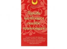 Брелок подкова Исполняю желания