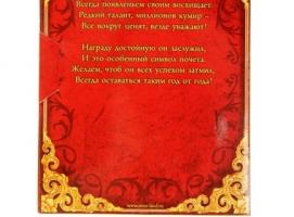 Медаль с оскаром Золотой человек в открытке