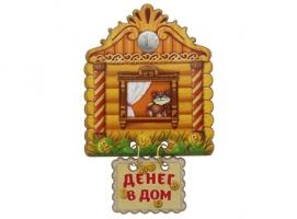 Магнит оберег Денег в дом