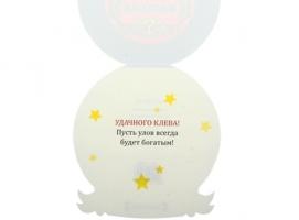 Открытка-медаль с конвертом Лучший рыбак