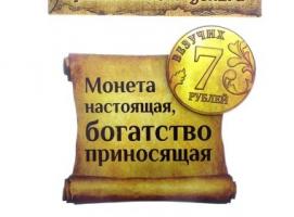 Магнит денежный Монета настоящая