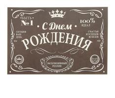 Наклейка на бутылку С Днем Рождения!, черная
