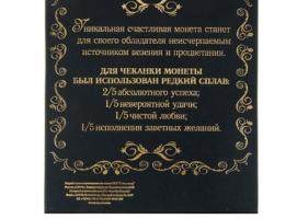 Монета в рамке Лучше грамм удачи, чем кг золота
