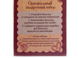 Баночка пожеланий Для любимой мамочки