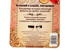 Лопата-загребушка именная Владимира