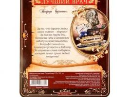 Фигура на подставке Лучший врач