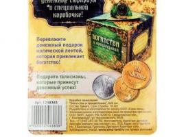 Коробка пожеланий Богатства и процветания