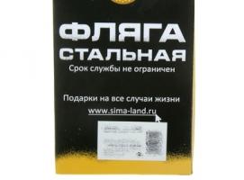 Фляжка Ты лучше всех 270 мл