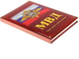 Ежедневник МВД 96 листов