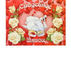 Наклейка на бутылку Свадебное шампанское (2 лебедя, кольца) уп. 20 шт. (94х117)