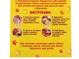 Переводки на лицо Принцесса, 14 х 18 см