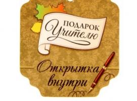 Ручка в тубусе Учителю иностранного языка