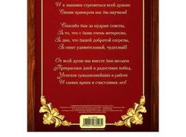 Поздравительный плакат в папке Лучшему учителю + наклейки