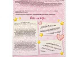 Набор для проведения праздника Я родилась