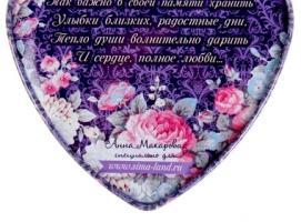 Шкатулка сердце большое С праздником!