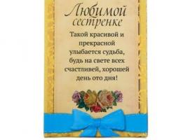 Набор подарочный 2 в 1 Любимой сестренке: брелок+ручка
