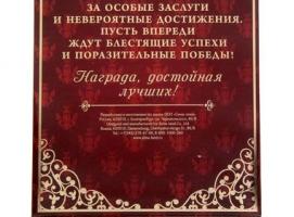 Диплом Лучший из лучших