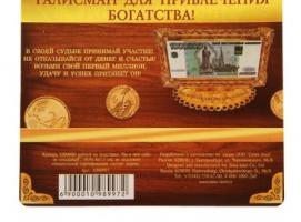 Деньги на подставке 1000000 рублей Ни в чем себе не отказывай