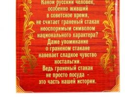 Граненый стакан Характер и сила 150 мл