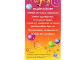Значок-орден Лучшая воспитательница