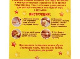 Переводки на лицо Тигр, 14 х 18 см