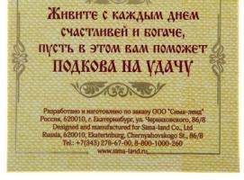 Подкова Здоровья