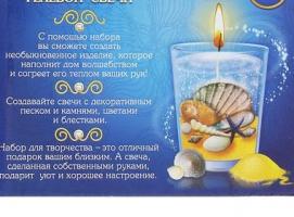 Набор для создания гелевых свечей. серия Ракушки набор №3 Золотой песок